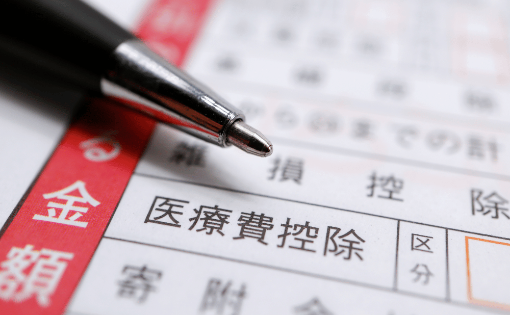 オールオンフォーは医療費控除の対象になる？